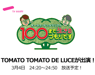 TOMATO TOMATO de LUCE　池袋